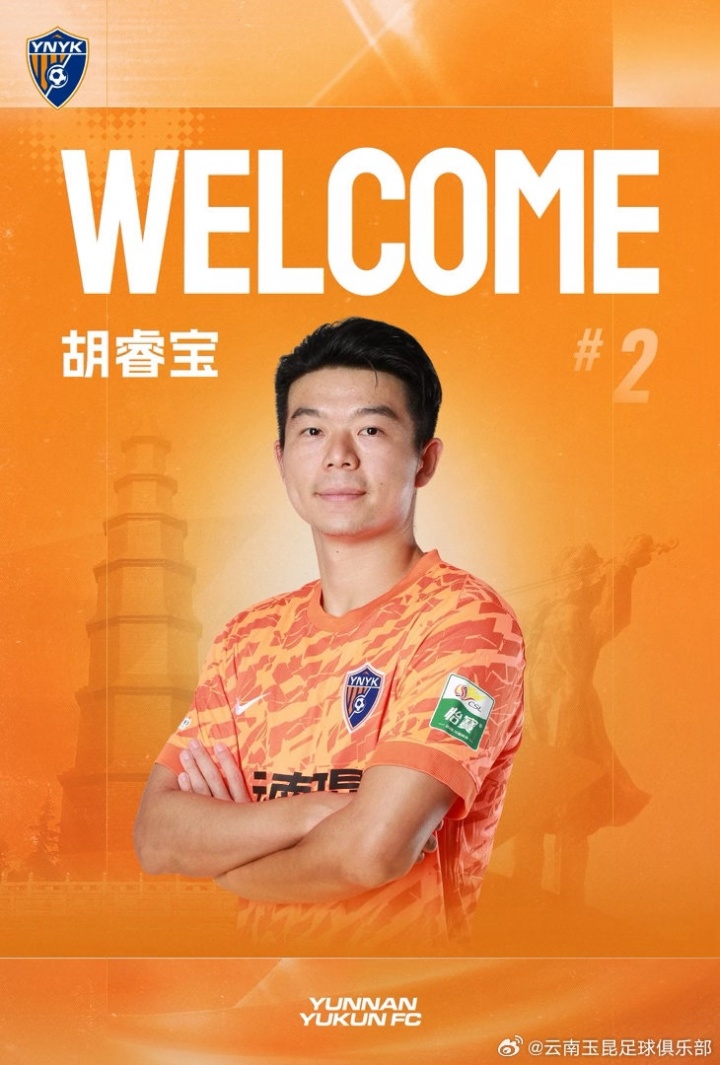 深足后防冗余清理:胡睿宝租借中甲云南玉昆