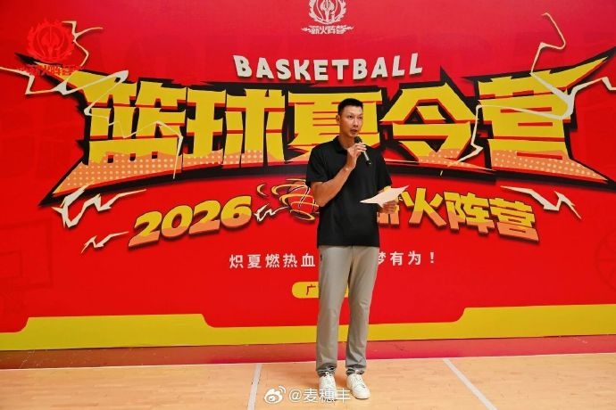 易建联薪火阵营开营讲话:训练场流汗不骗人,跳出舒适圈练基本功