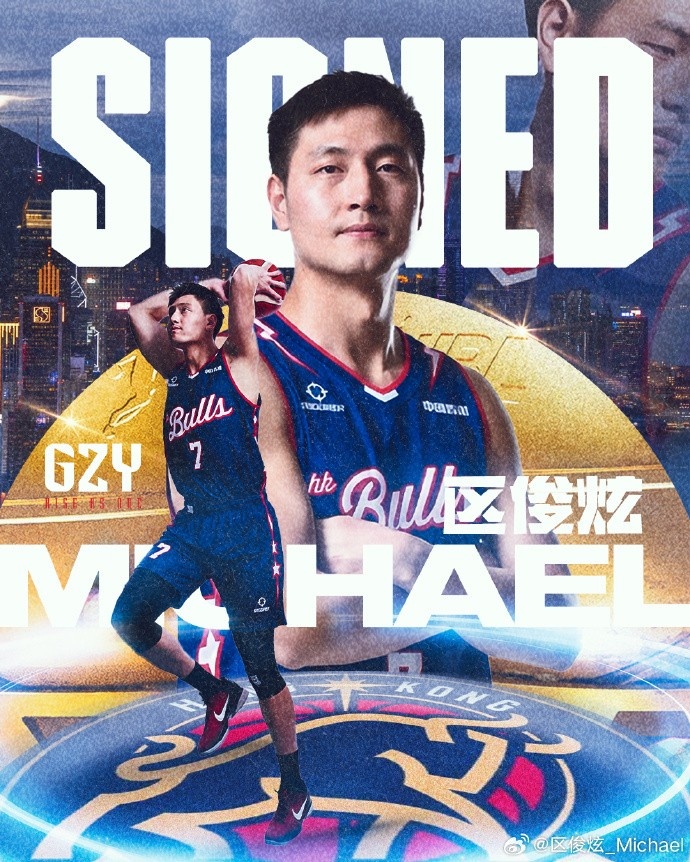 前CBA状元区俊炫加盟NBL香港金牛，目标每场胜利