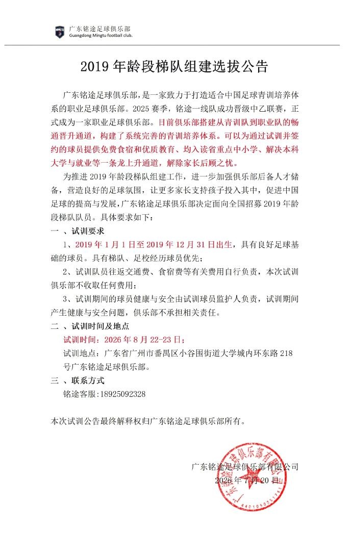 广东铭途2019梯队组队,签约球员可解决本科与就业
