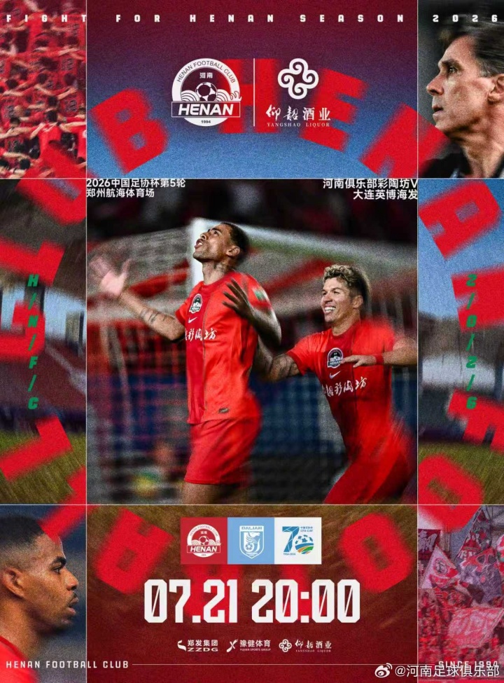 足协杯1/8决赛河南五外援强阵迎战大连英博 足协杯1/8决赛河南五外援强阵迎战大连英博