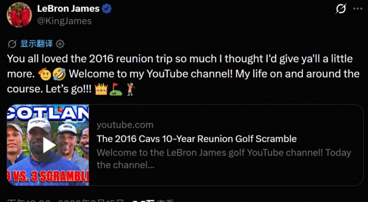 詹姆斯社媒推广个人YouTube频道 首条视频96分钟记录2016夺冠重聚