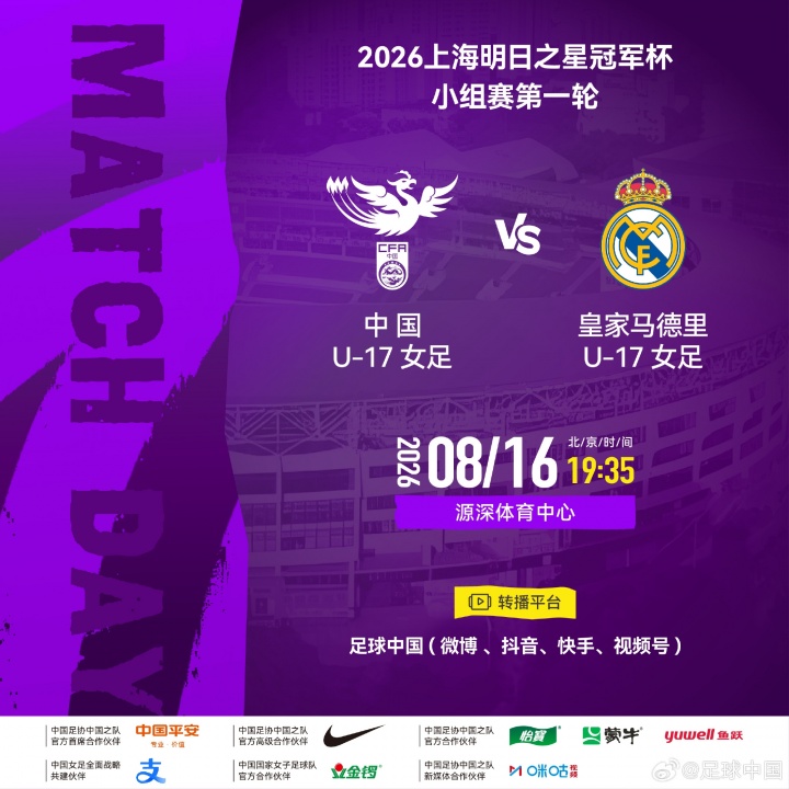 中国女足U17首战皇马U17 劳尔女儿先发马晓旭挂帅 中国女足U17首战皇马U17 劳尔女儿先发马晓旭挂帅
