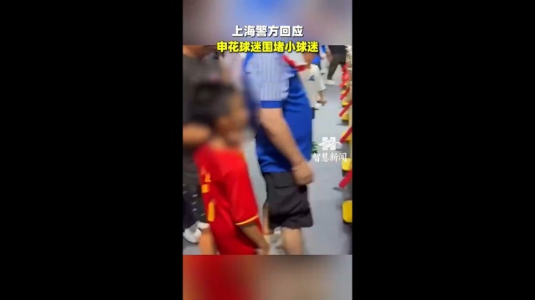 丁旭:极端分子代表不了申花球迷 别用粗暴方式对待孩子 丁旭:极端分子代表不了申花球迷 别用粗暴方式对待孩子