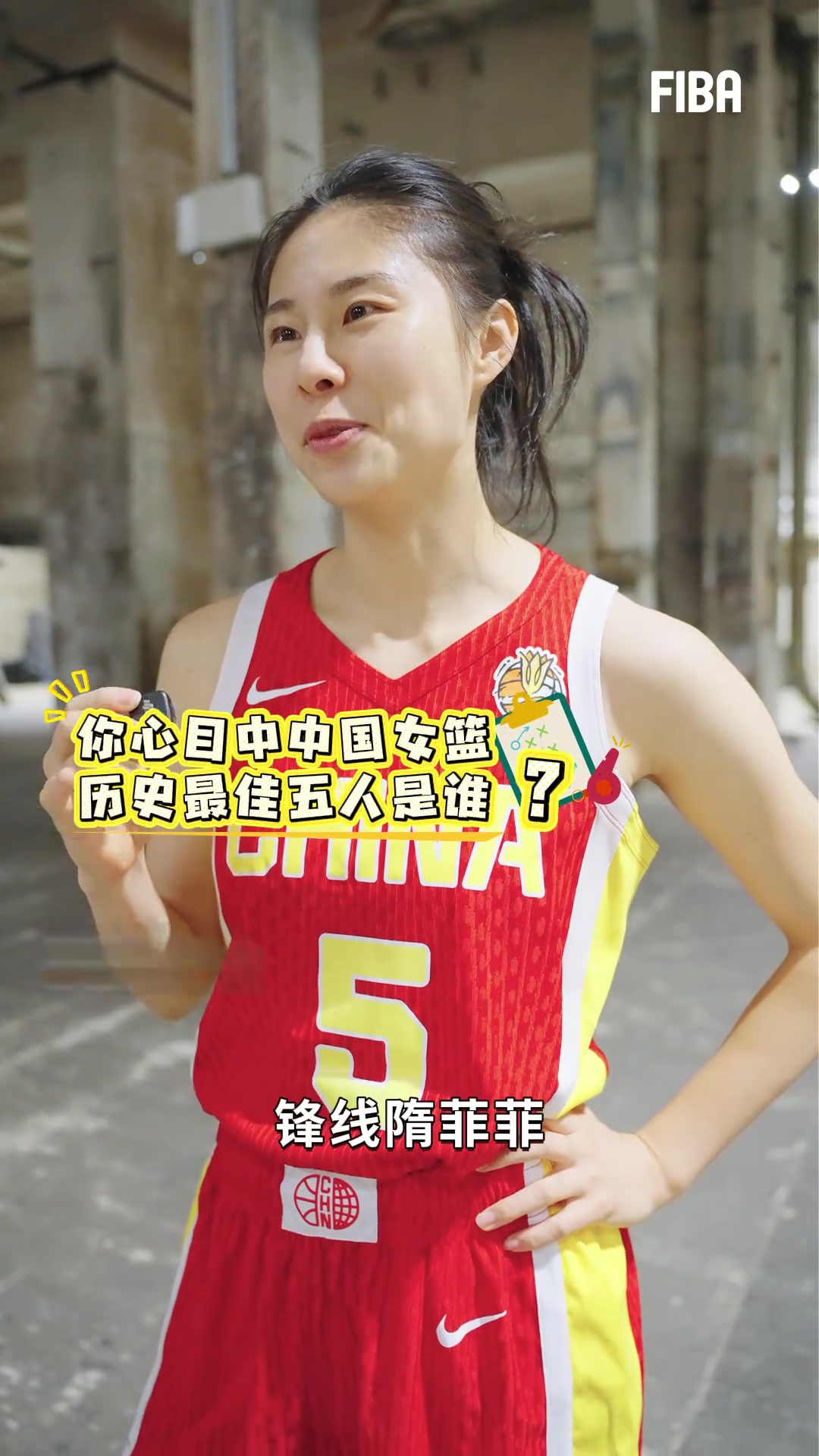 女篮历史最佳五人怎么选？中国女篮队员答案各有不同