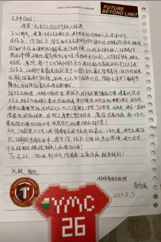 元敏诚暖心回应小球迷:共担风雨不负期望