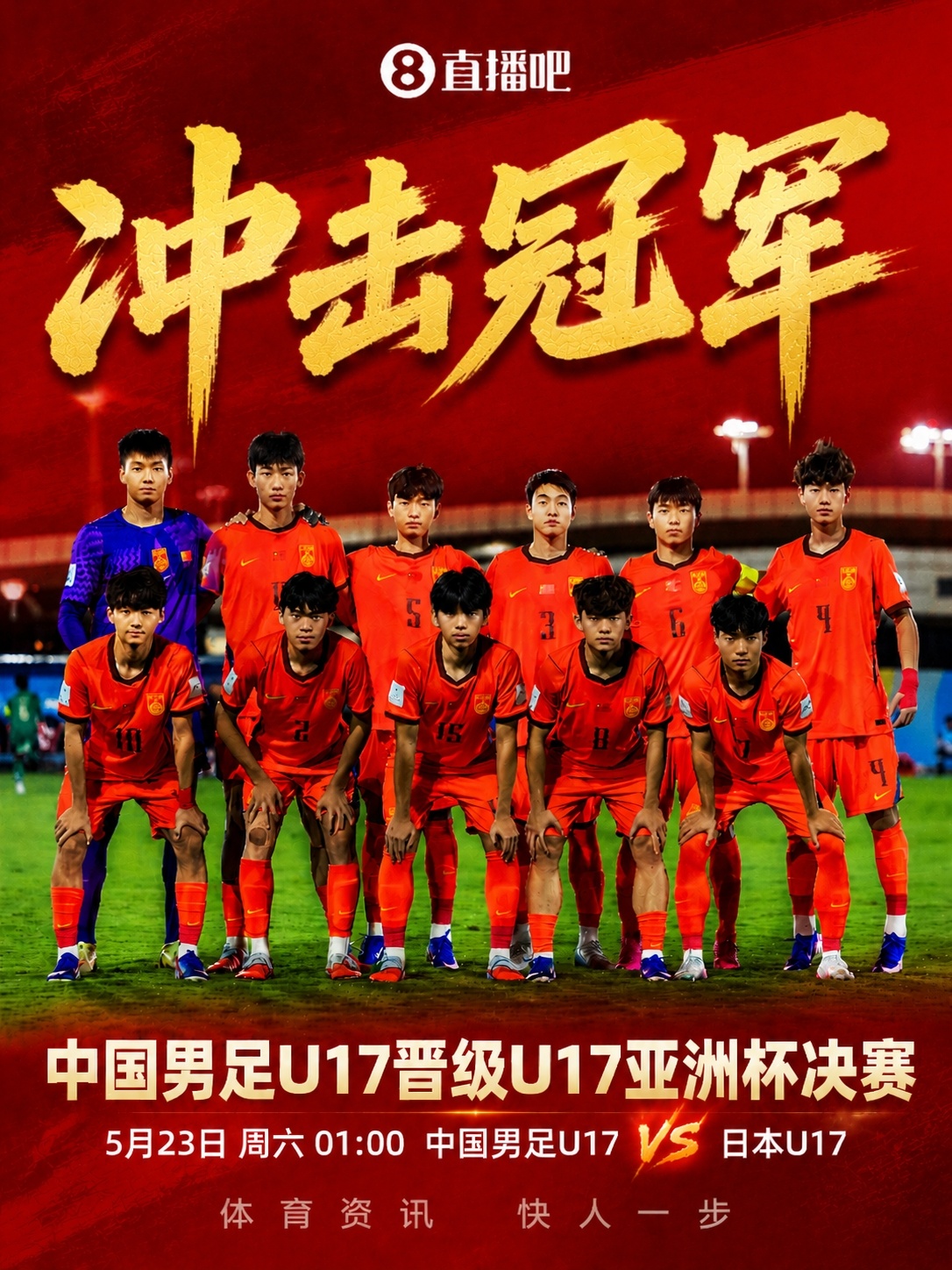 韩媒忧中日U17会师决赛,韩国恐成三流